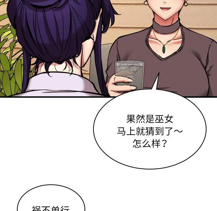 新都市外卖员 第49話 第107页