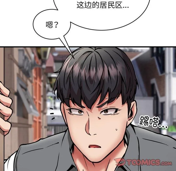 新都市外卖员 第49話 第81页