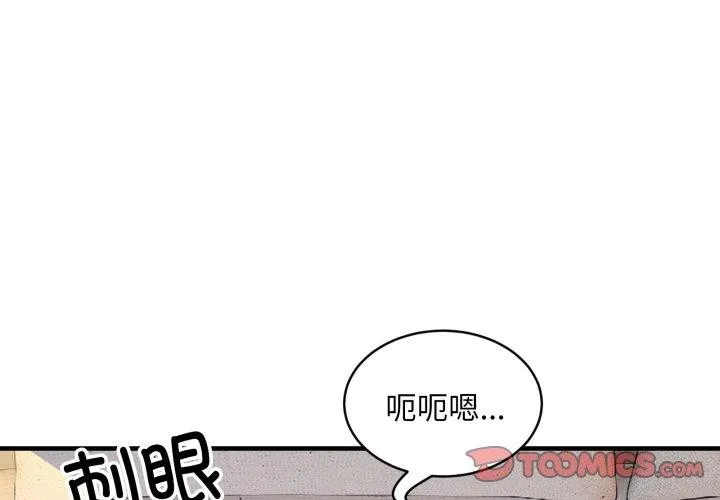 新都市外卖员 第49話 第3页