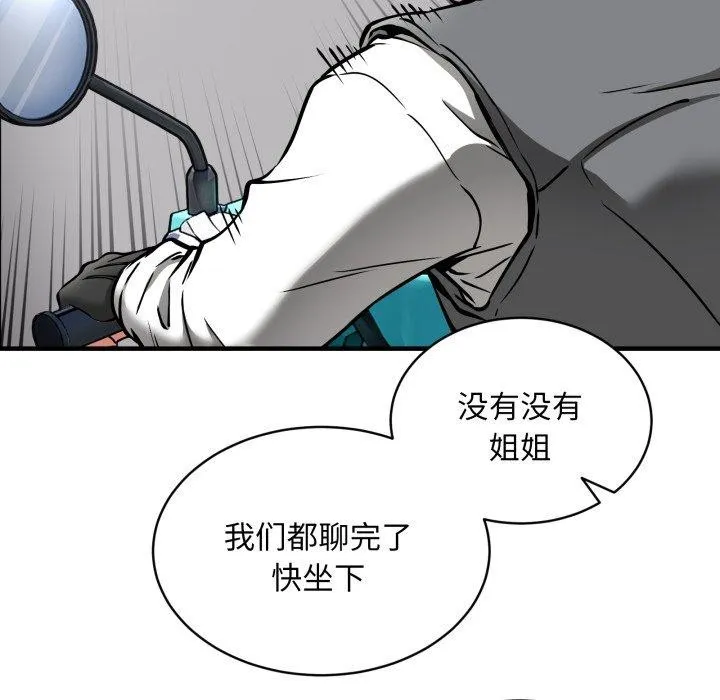 新都市外卖员 第49話 第136页