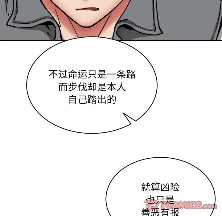 新都市外卖员 第49話 第111页