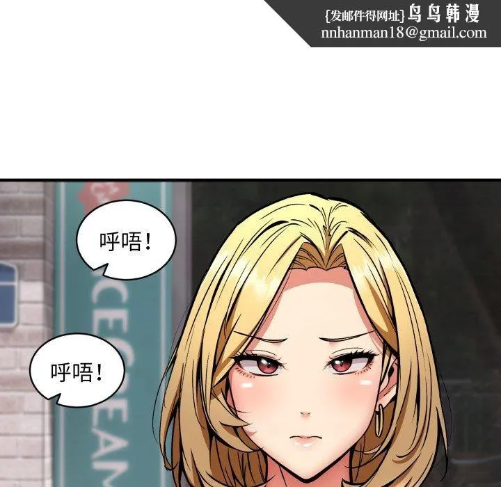 新都市外卖员 第49話 第73页