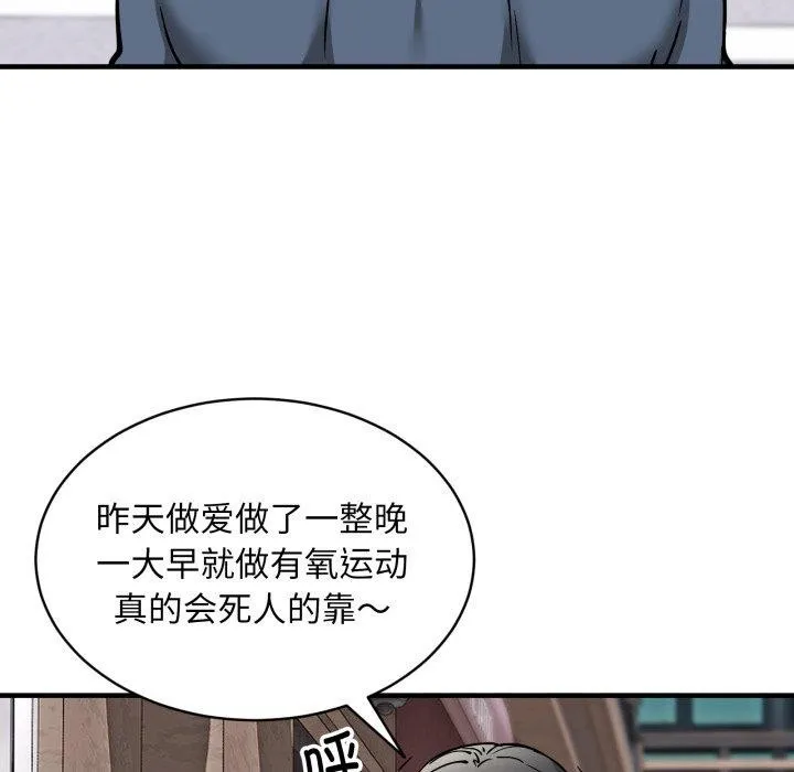 新都市外卖员 第49話 第76页
