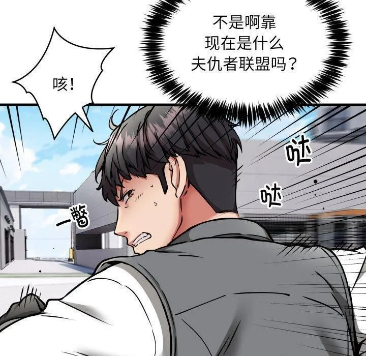 新都市外卖员 第49話 第60页
