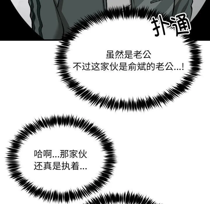 新都市外卖员 第49話 第24页