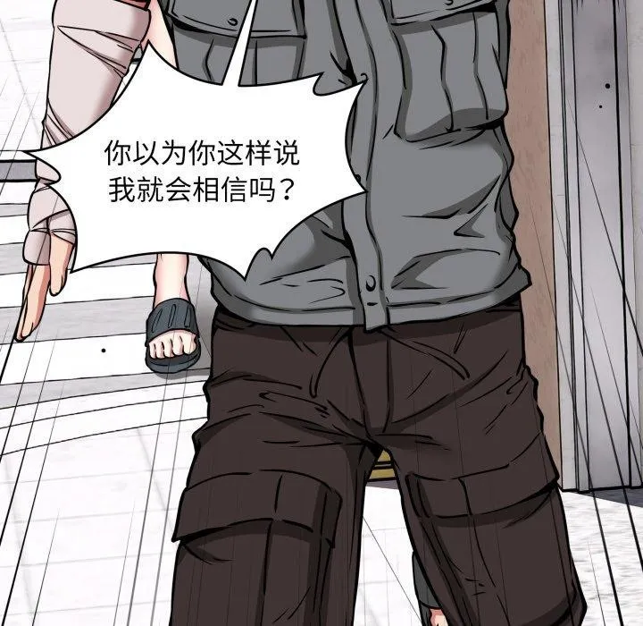 新都市外卖员 第49話 第92页