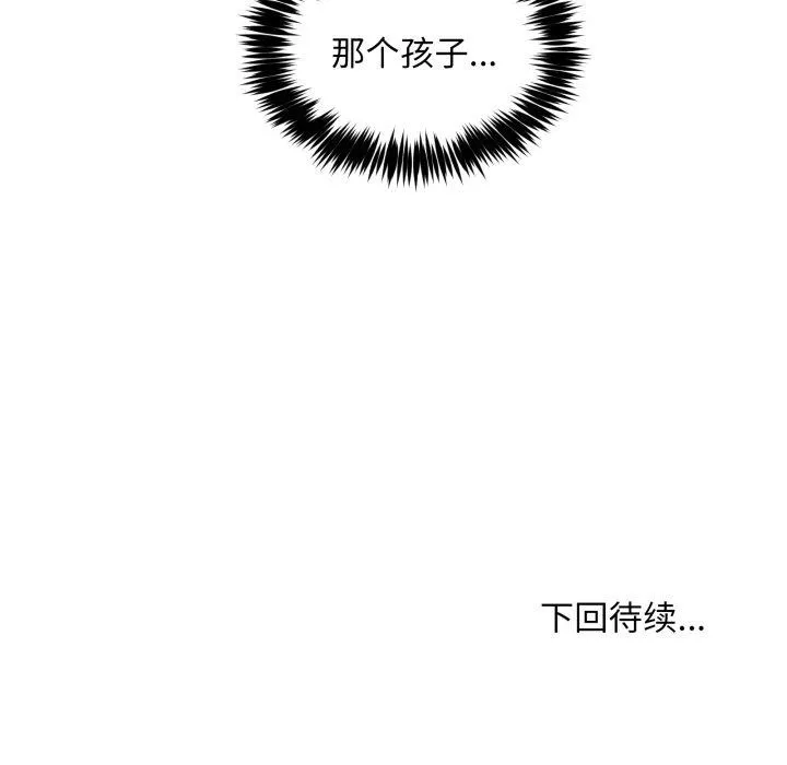新都市外卖员 第49話 第144页