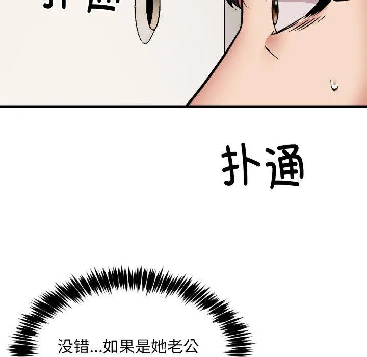新都市外卖员 第49話 第22页