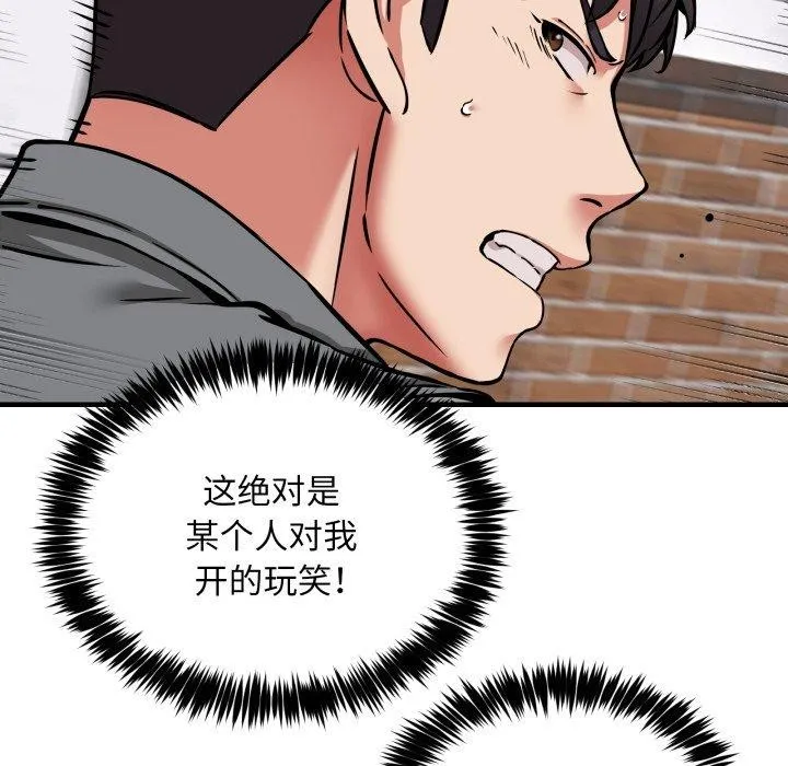 新都市外卖员 第49話 第103页