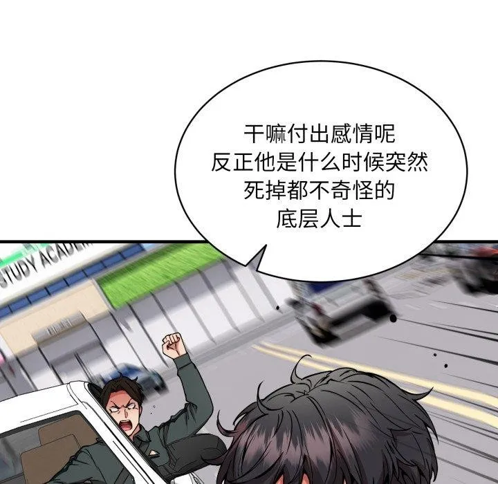 新都市外卖员 第49話 第127页