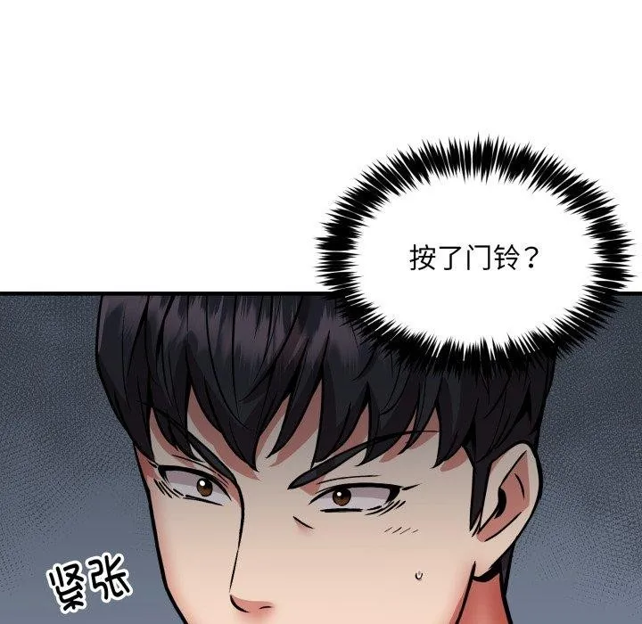 新都市外卖员 第49話 第12页