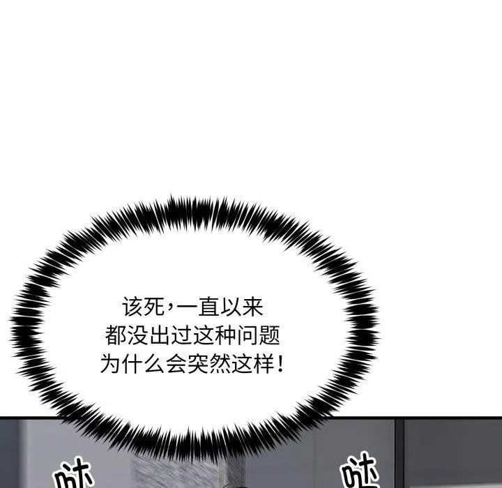 新都市外卖员 第49話 第41页