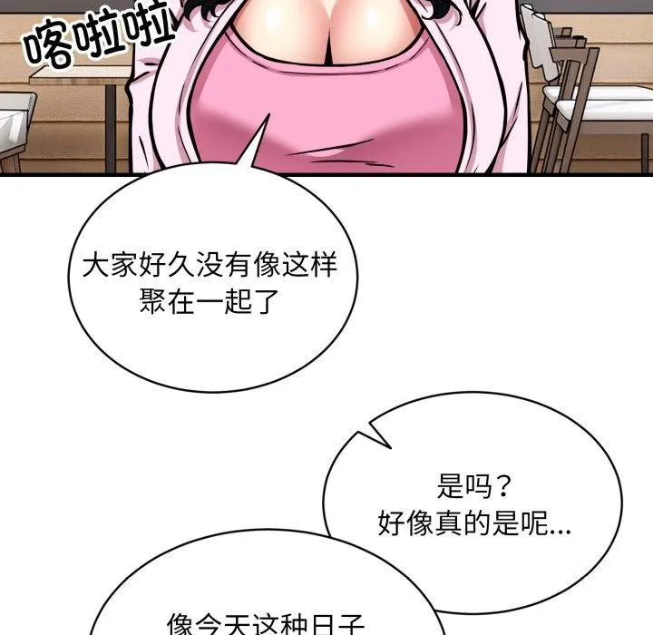 新都市外卖员 第49話 第138页