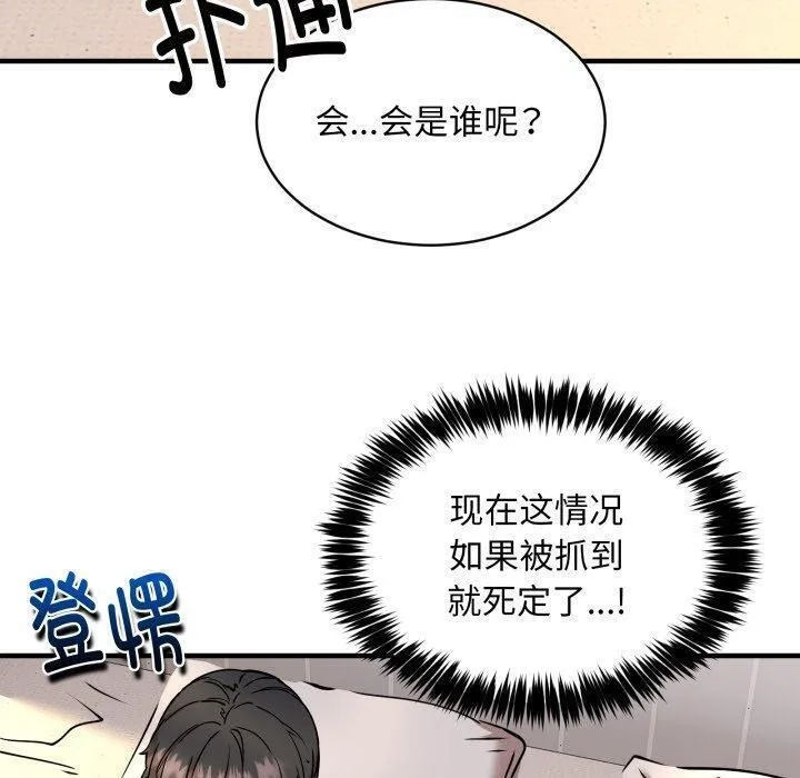 新都市外卖员 第49話 第10页