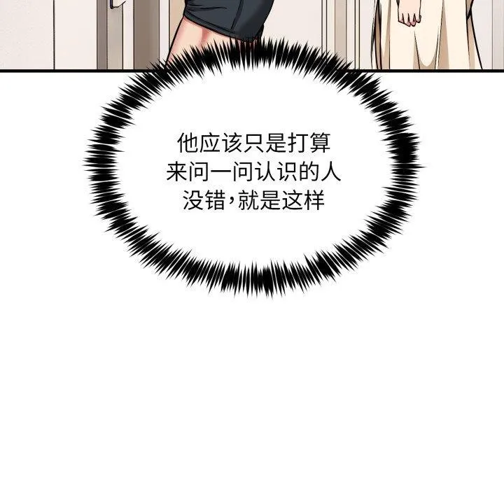 新都市外卖员 第49話 第26页