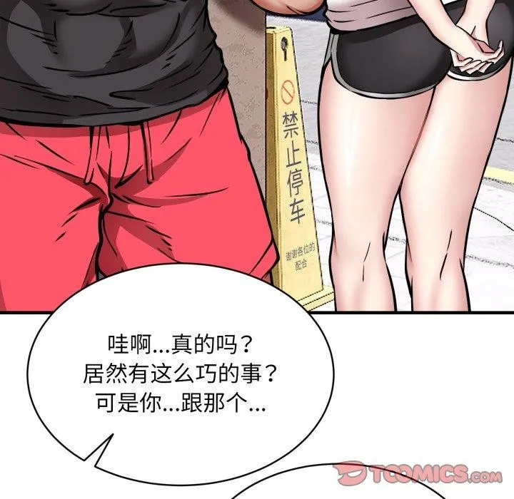 新都市外卖员 第49話 第87页