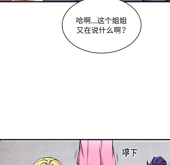 新都市外卖员 第49話 第125页