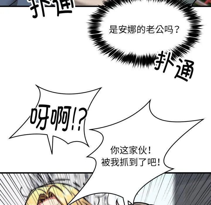 新都市外卖员 第49話 第55页