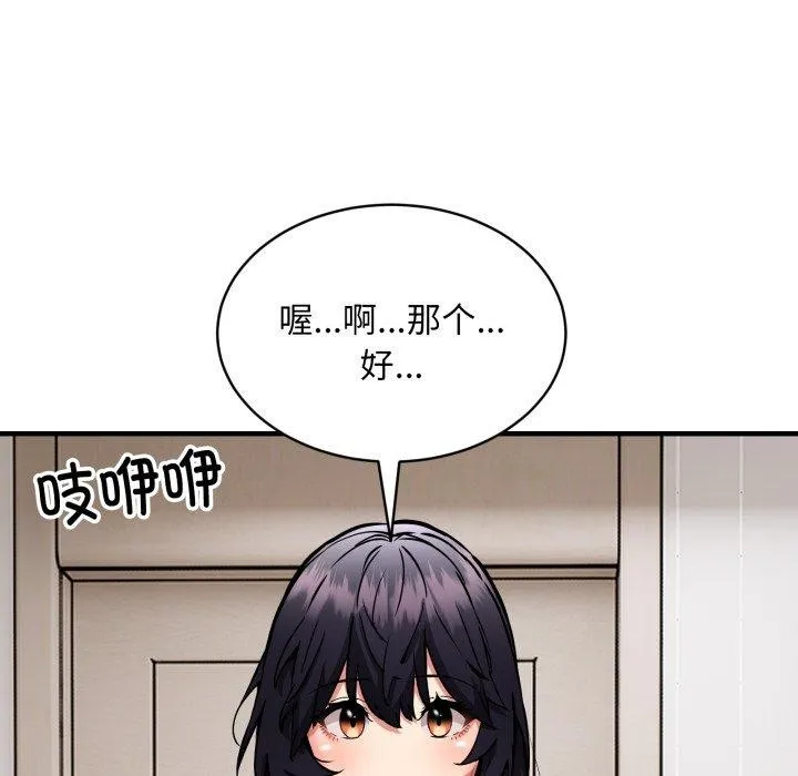 新都市外卖员 第49話 第34页