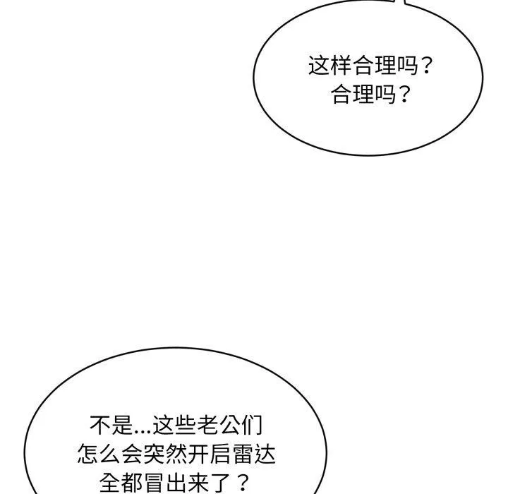 新都市外卖员 第49話 第78页