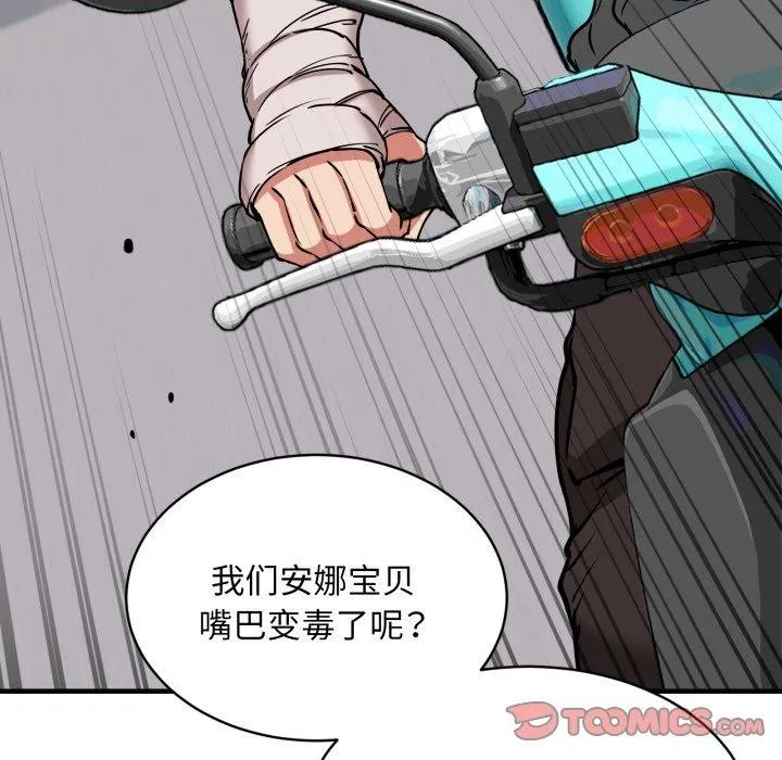 新都市外卖员 第49話 第129页