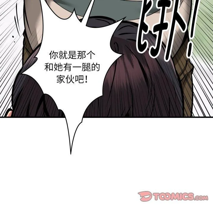 新都市外卖员 第49話 第57页