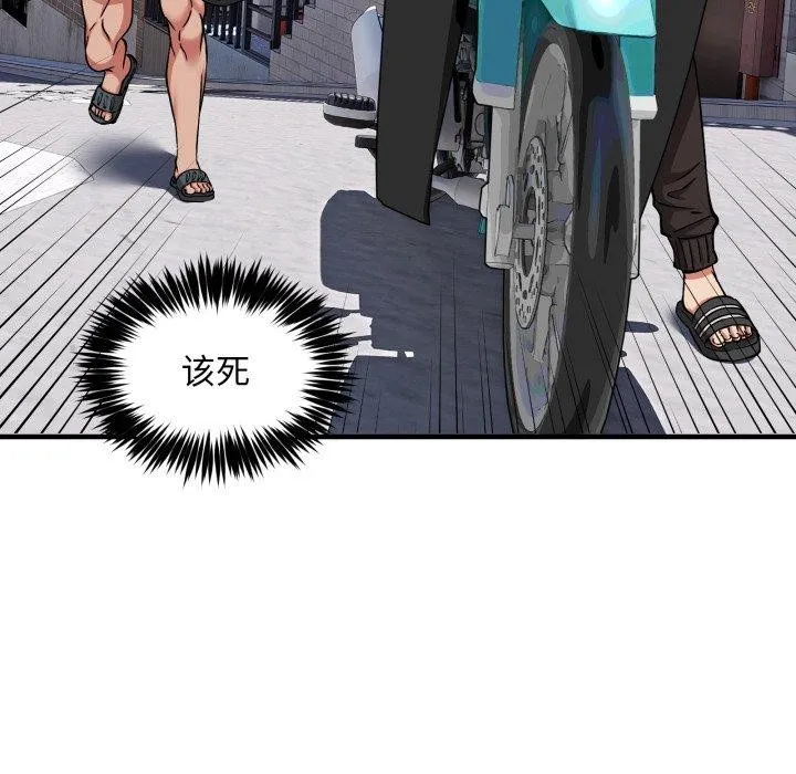 新都市外卖员 第49話 第101页