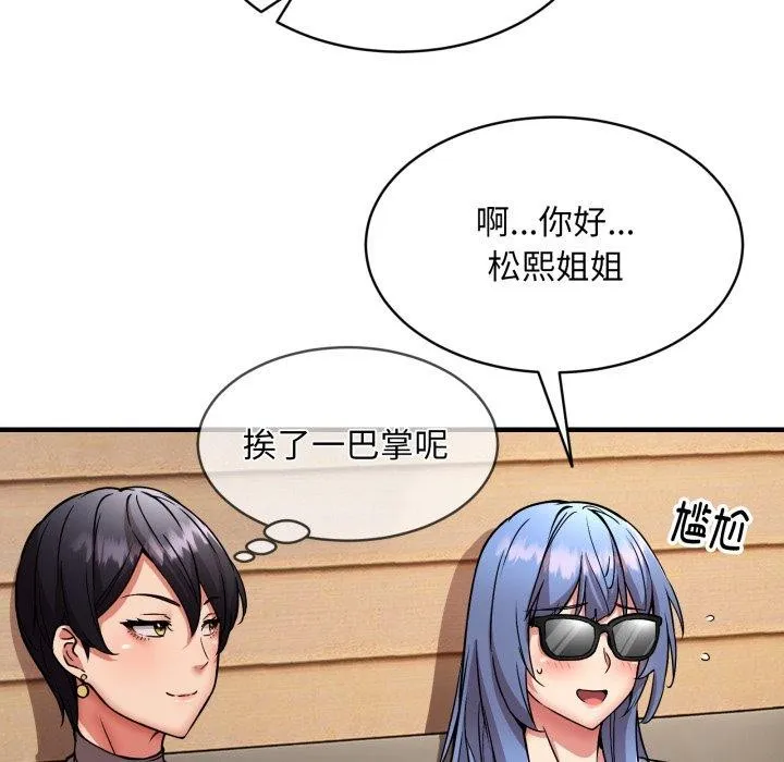 新都市外卖员 第49話 第115页