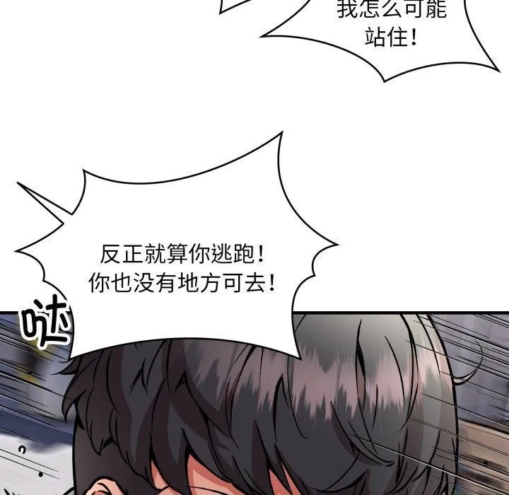 新都市外卖员 第49話 第96页