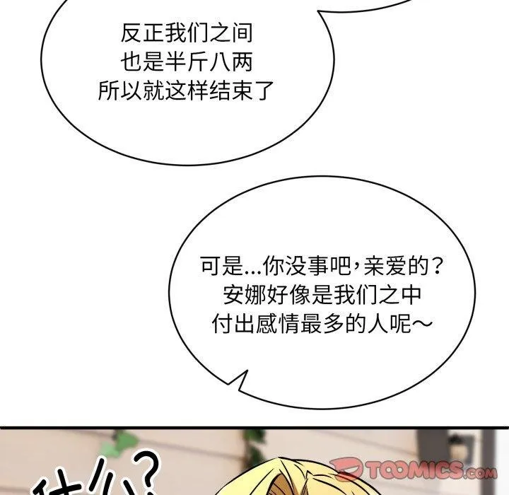 新都市外卖员 第49話 第123页