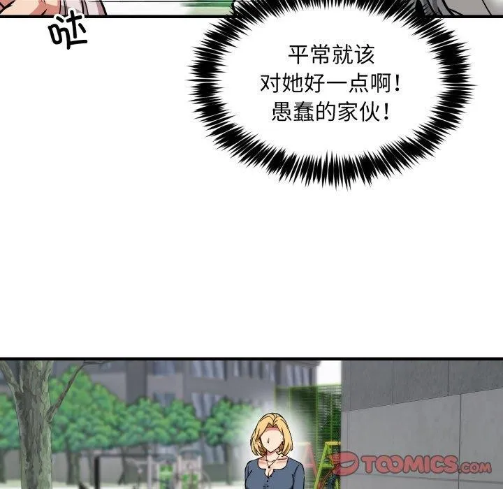 新都市外卖员 第49話 第45页