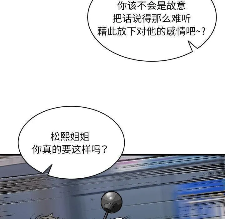 新都市外卖员 第49話 第130页