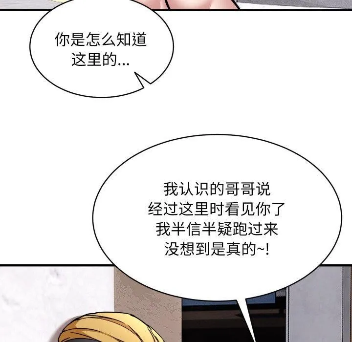 新都市外卖员 第49話 第85页