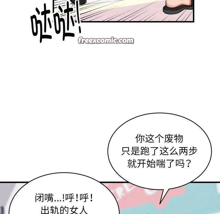 新都市外卖员 第49話 第70页