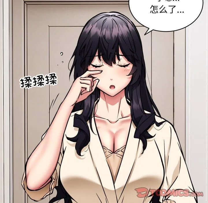 新都市外卖员 第49話 第15页