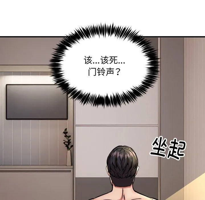 新都市外卖员 第49話 第8页