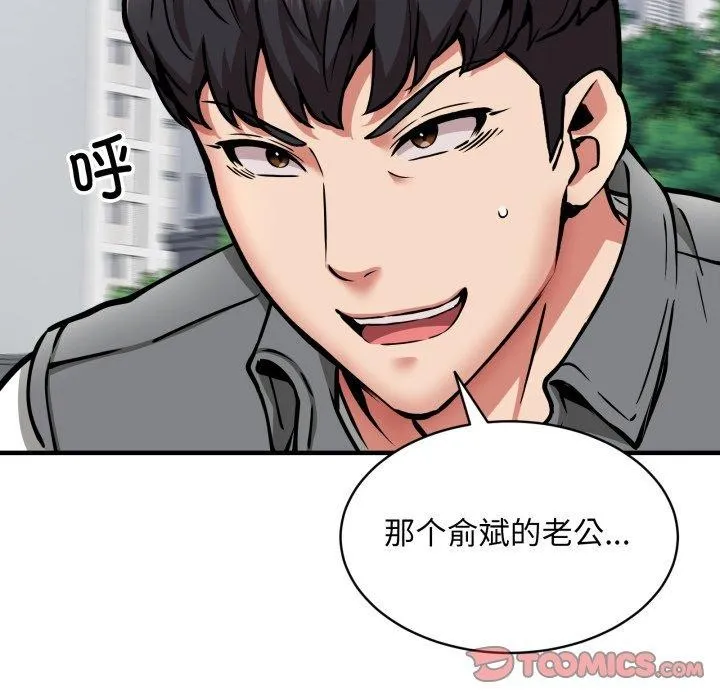 新都市外卖员 第49話 第51页