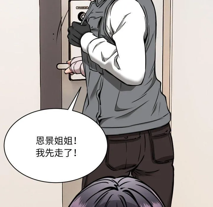 新都市外卖员 第49話 第32页
