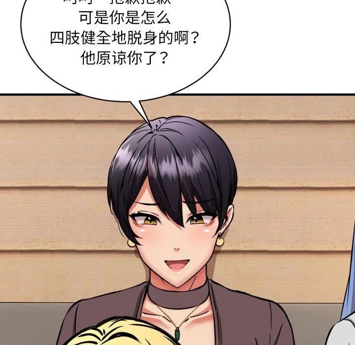 新都市外卖员 第49話 第121页