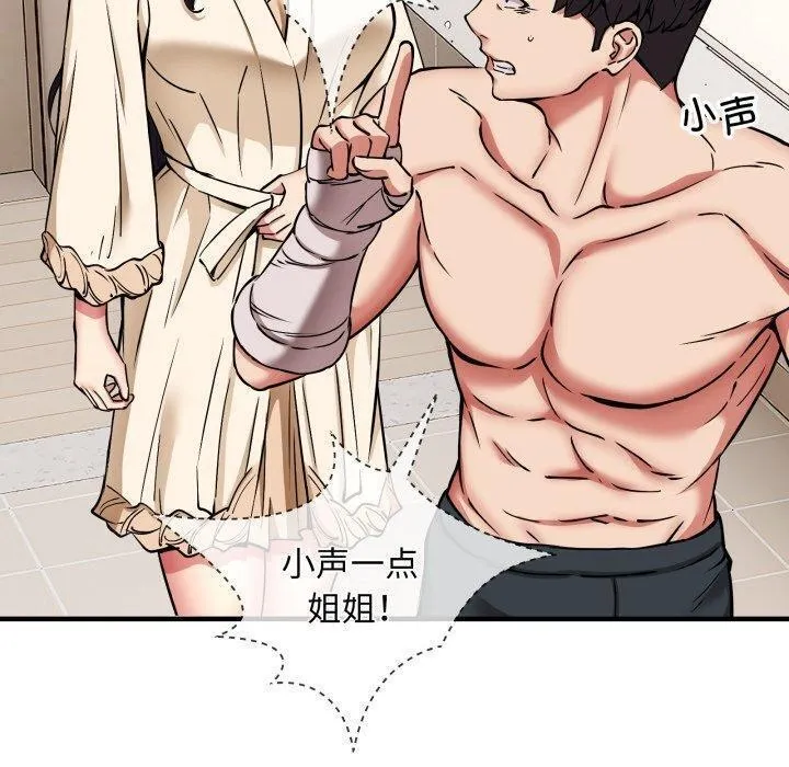 新都市外卖员 第49話 第20页