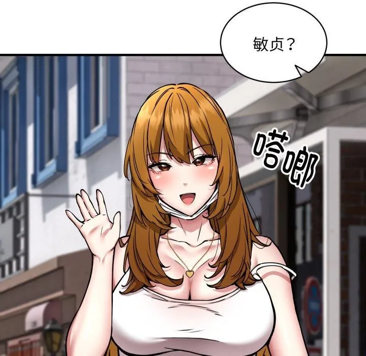 新都市外卖员 第49話 第83页