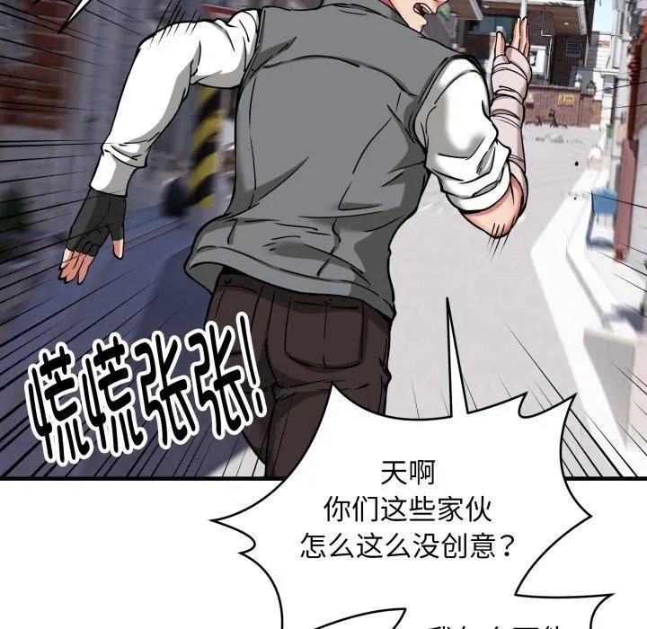 新都市外卖员 第49話 第95页