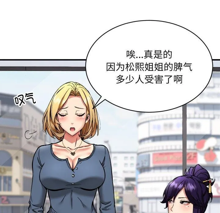 新都市外卖员 第49話 第119页