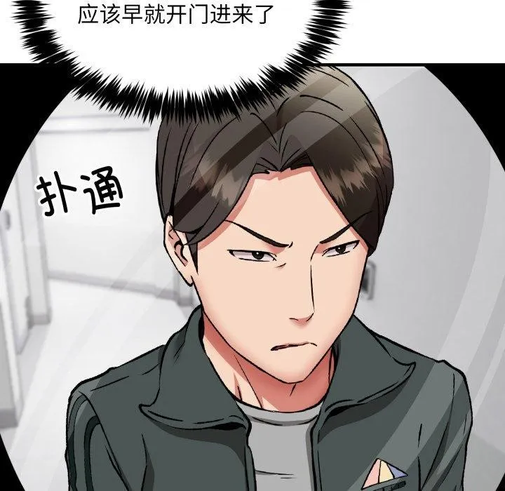 新都市外卖员 第49話 第23页