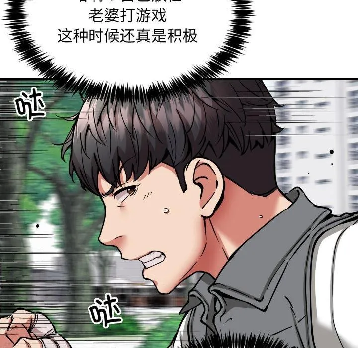 新都市外卖员 第49話 第44页