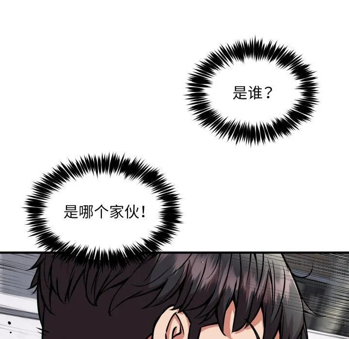 新都市外卖员 第49話 第102页