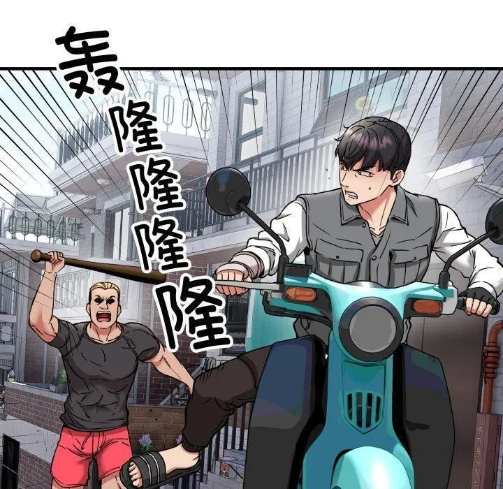 新都市外卖员 第49話 第100页