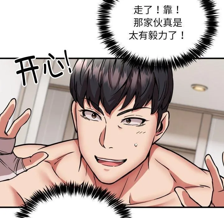 新都市外卖员 第49話 第30页