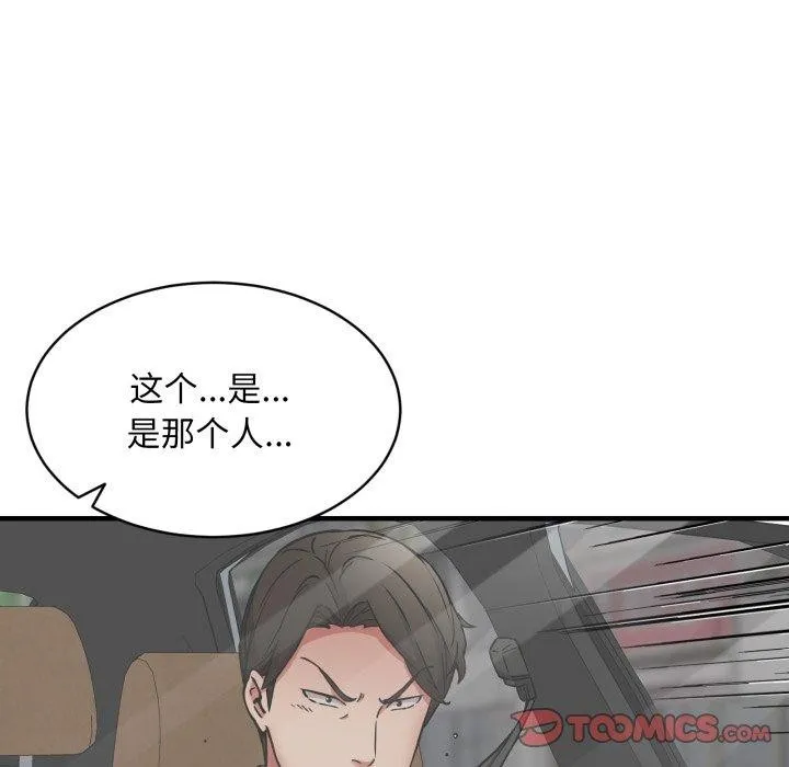 新都市外卖员 第49話 第117页