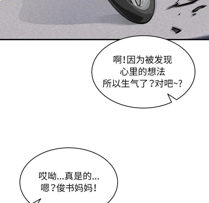 新都市外卖员 第49話 第132页